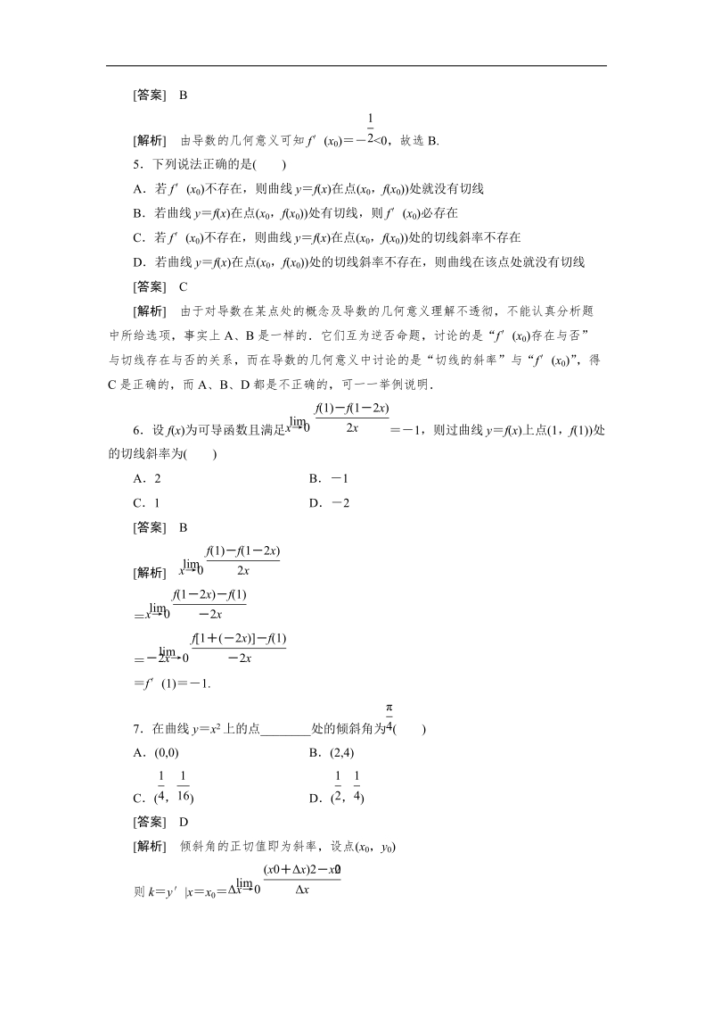 人教a版高二数学选修1-1同步练习3-1-2导数的几何意义.doc_第2页