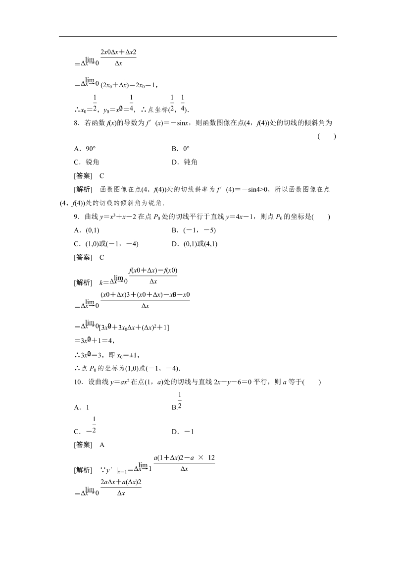 人教a版高二数学选修1-1同步练习3-1-2导数的几何意义.doc_第3页