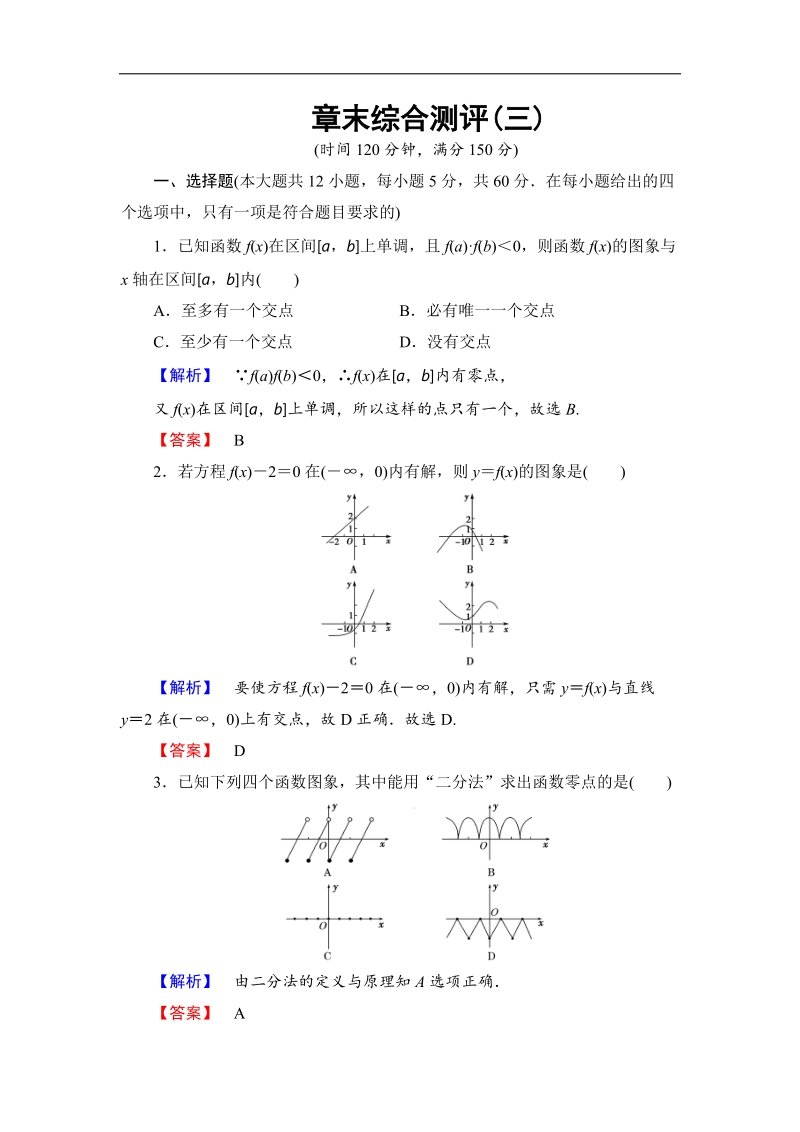 2018版高中数学（人教a版）必修1同步练习题：章末综合测评3.doc_第1页