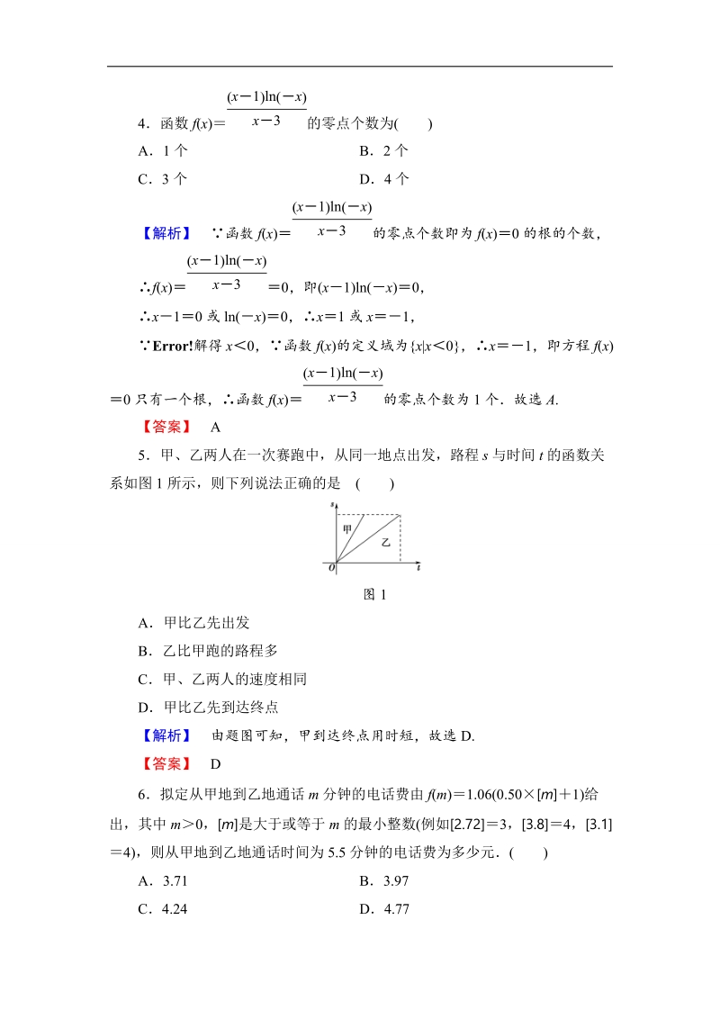 2018版高中数学（人教a版）必修1同步练习题：章末综合测评3.doc_第2页