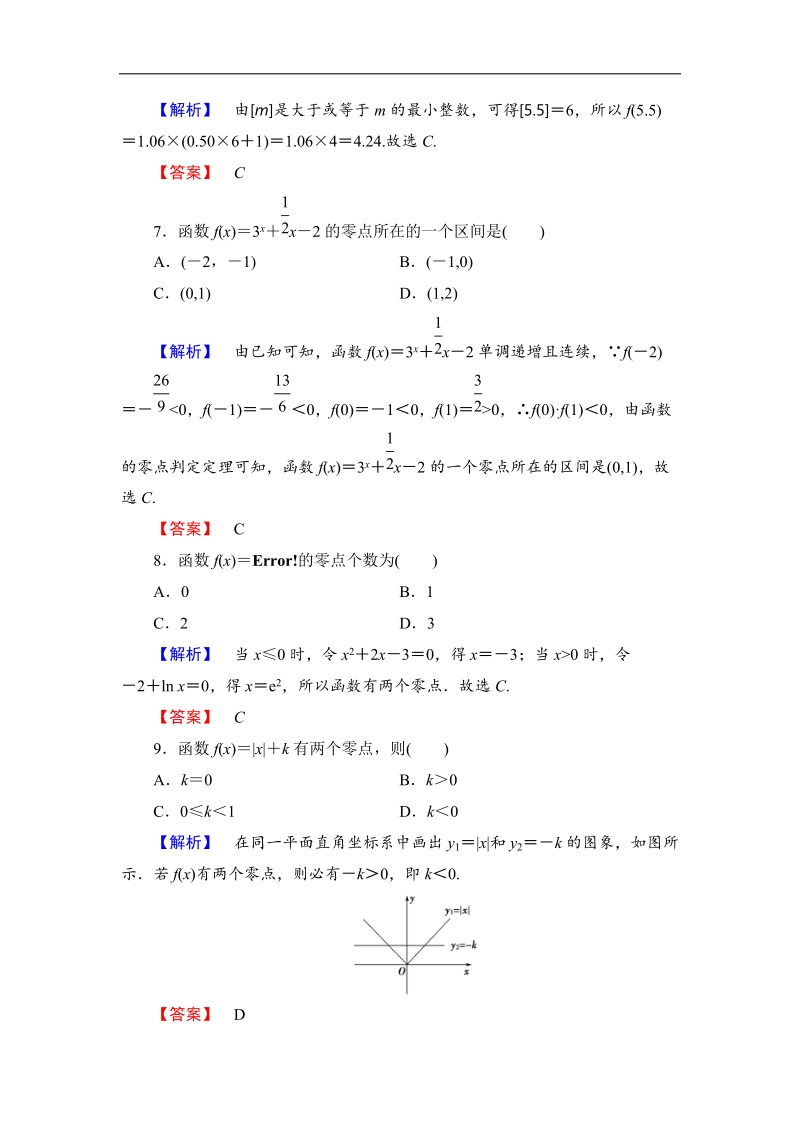 2018版高中数学（人教a版）必修1同步练习题：章末综合测评3.doc_第3页