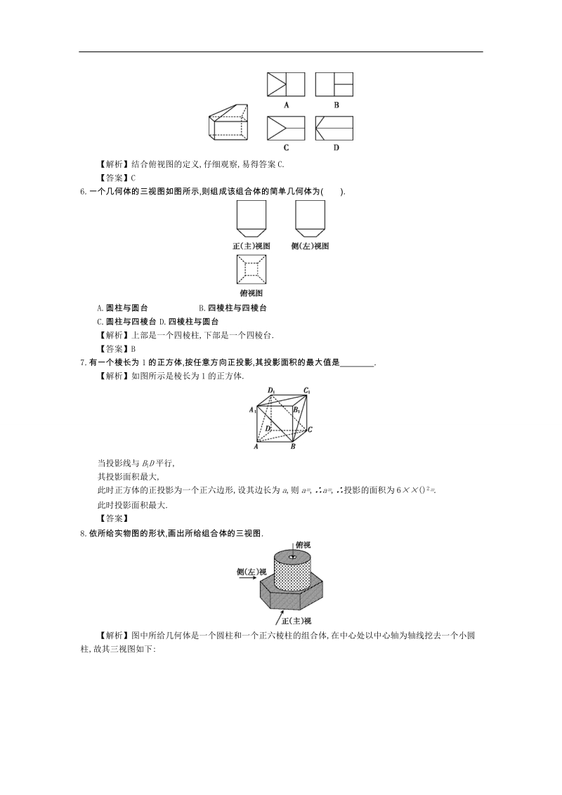 高中数学导学案人教a版必修2教师用书：1.2空间几何体的三视图 练习.doc_第2页