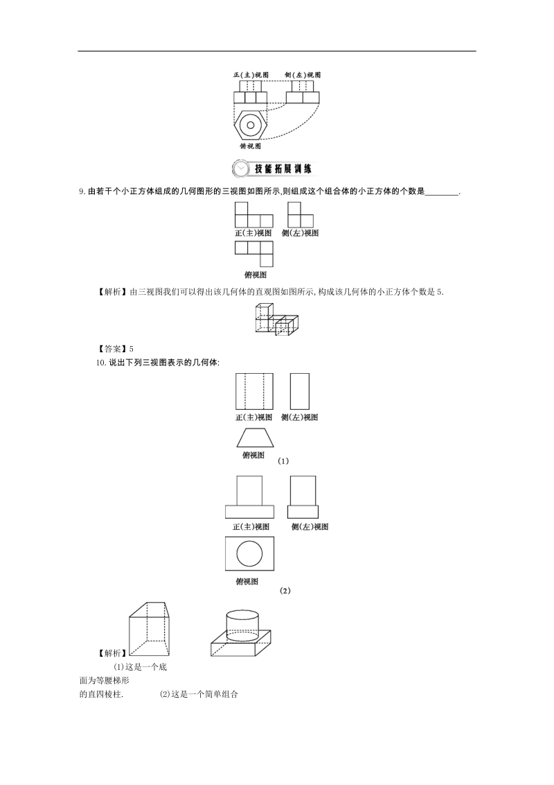 高中数学导学案人教a版必修2教师用书：1.2空间几何体的三视图 练习.doc_第3页