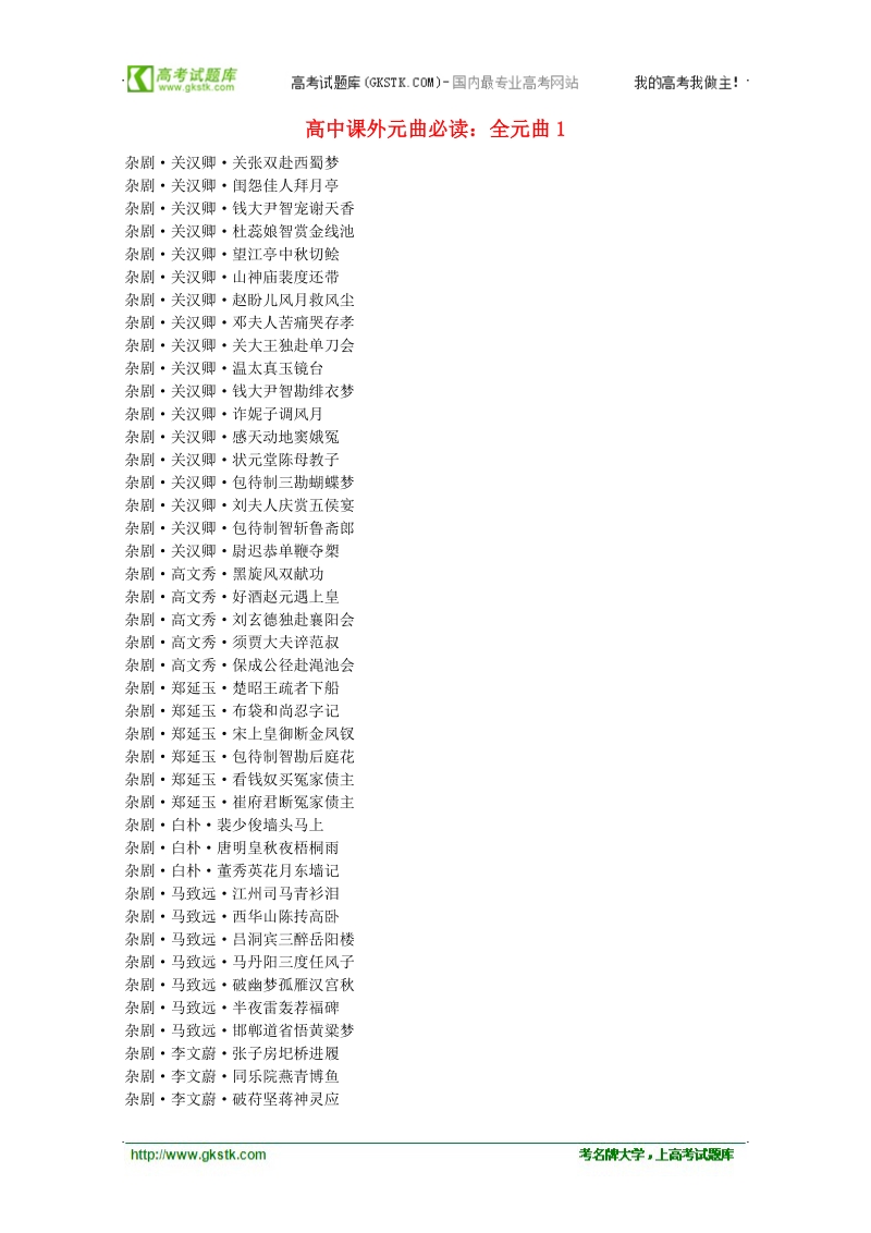高中语文课外阅读素材 元曲必读1.doc_第1页
