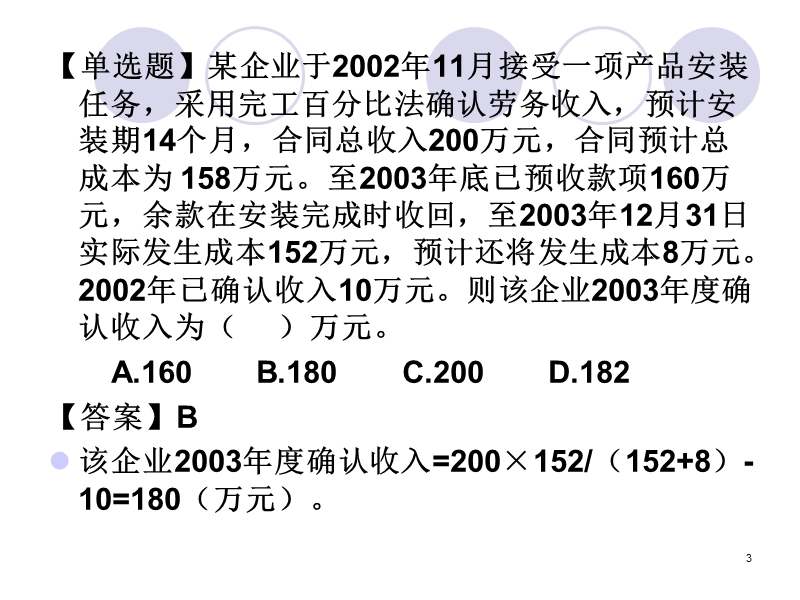 第十二章-收入、费用和利润(下).ppt_第3页