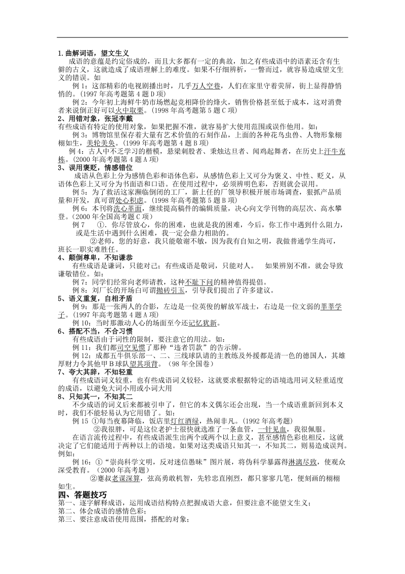 江苏省连云港市高考语文复习教学案：成语.doc_第2页