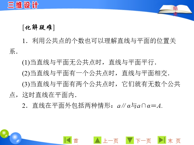 【三维设计】2016秋人教a版高中数学必修2课件：2.1.3 & 2.1.4　空间中直线与平面之间的位置关系、平面与平面之间的位置关系.ppt_第3页