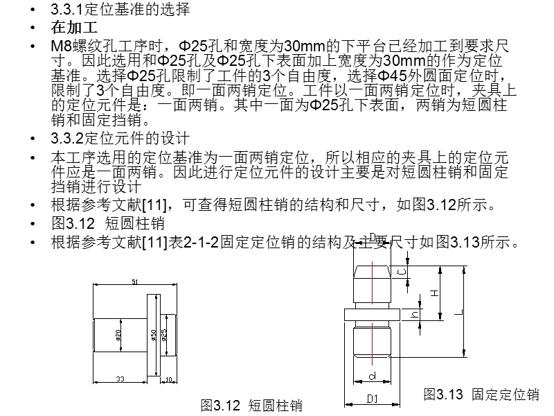 钻m8螺纹孔夹具设计.ppt_第2页