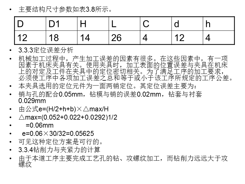 钻m8螺纹孔夹具设计.ppt_第3页