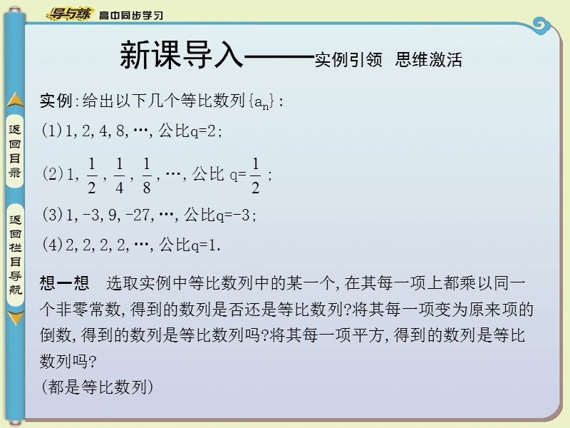 【导与练】数学必修五（人教版a版）同步课件：2.4.2等比数列的性质及应用.ppt_第3页