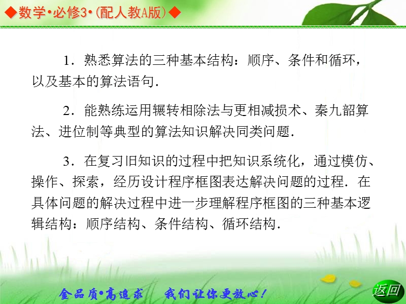 【金版学案】高中数学必修三（人教a版）：1.3.3 同步辅导与检测课件.ppt_第3页