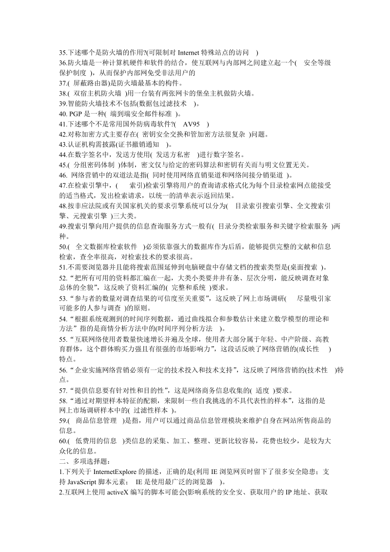 电子商务法律与法规-职业实训---仅有正确答案.doc_第2页