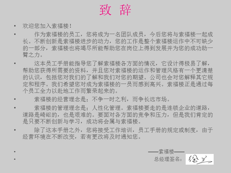 索福楼员工手册.ppt_第3页