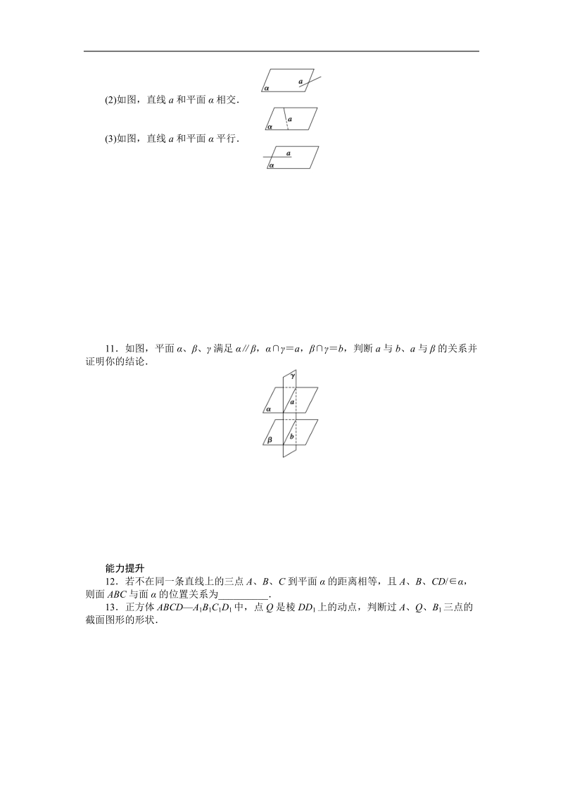 高中数学（人教a版必修二）课时作业：第2章 点、直线、平面之间的位置关系 2.1.3-2.1.4.doc_第2页