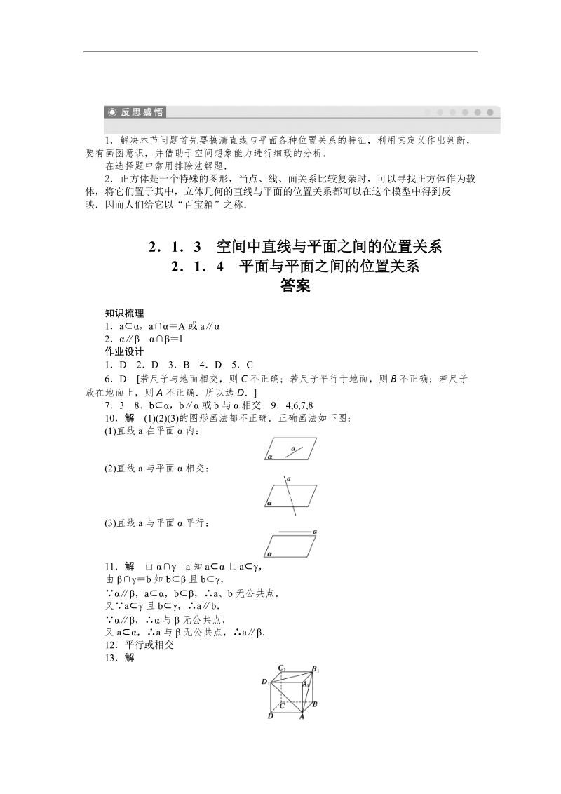 高中数学（人教a版必修二）课时作业：第2章 点、直线、平面之间的位置关系 2.1.3-2.1.4.doc_第3页