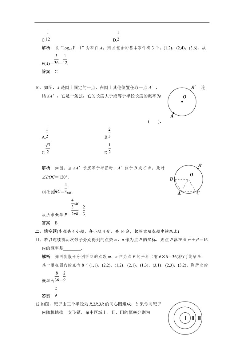 数学：第3章章末质量评估 概率 双基达标（人教a版必修3）.doc_第3页