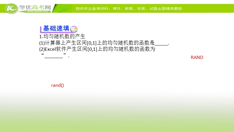 2017年秋人教版高中数学必修三课件：3.3.2 均匀随机数的产生 基础知识预习.ppt_第3页