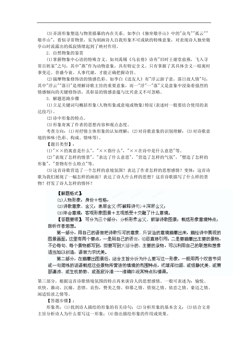 湖南省益阳市南县第一中学高三语文一轮复习 诗歌形象鉴赏教案.doc_第2页