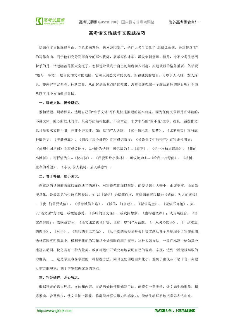 江苏省灌云县四队中学高考语文写作指导（教案）高考语文话题作文拟题技巧.doc_第1页