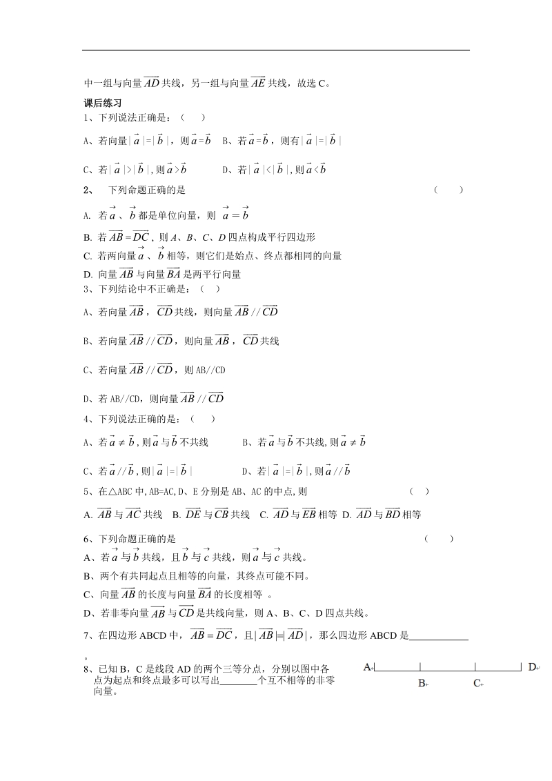 相等向量与共线向量.doc_第3页