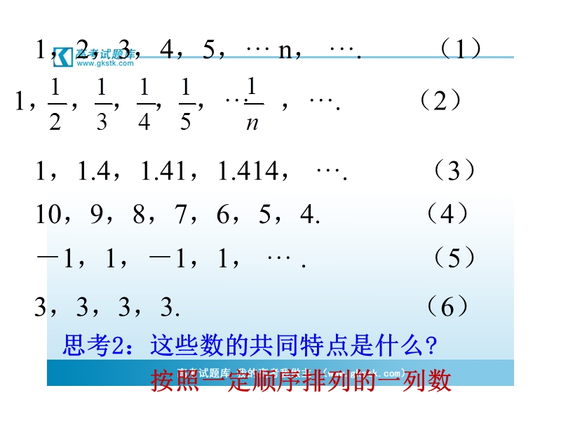 【浙江版】高中数学必修5 §2.1数列的概念与简单表示法 b.ppt_第3页