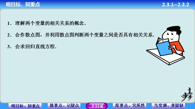 【步步高学案导学设计】高中数学人教a版必修三配套课件： 2.3　变量间的相关关系 教师配套用书课件(共45张ppt).ppt_第3页