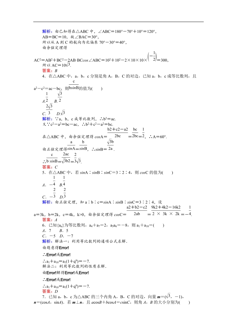 【师说】高中数学人教a版必修5课时作业 模块五综合测度.doc_第2页