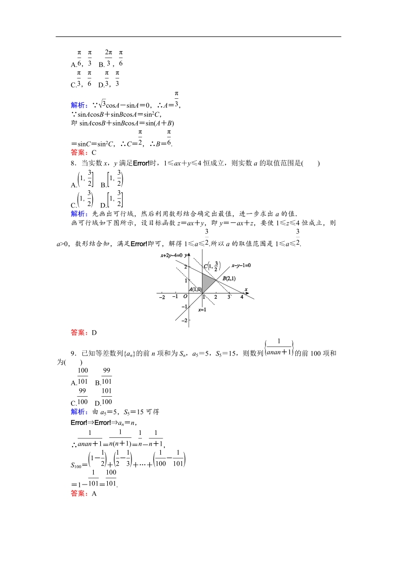 【师说】高中数学人教a版必修5课时作业 模块五综合测度.doc_第3页