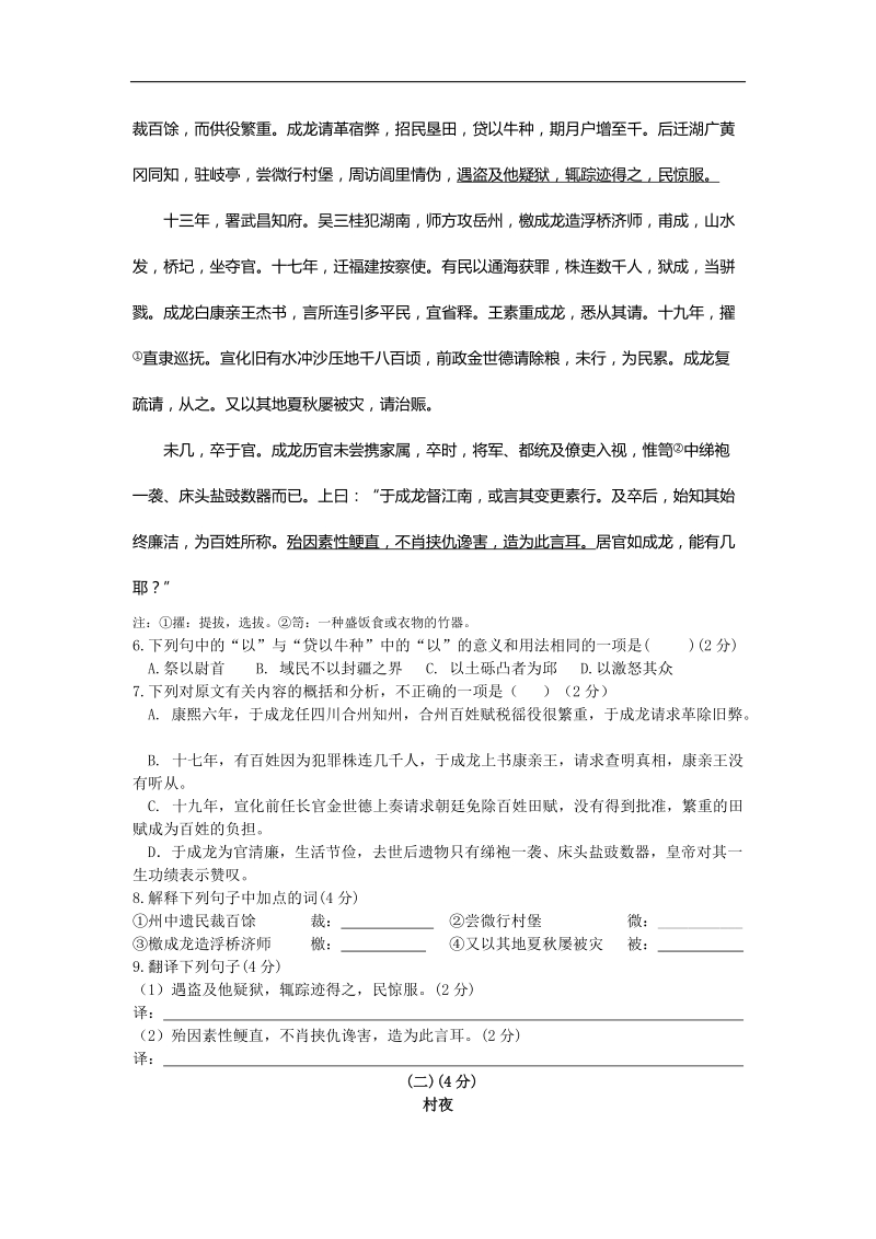 江苏省无锡市南长区2015年度九年级第一次模拟考试语文试题.doc_第2页