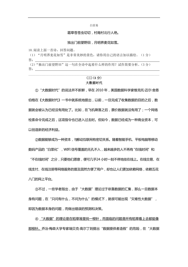 江苏省无锡市南长区2015年度九年级第一次模拟考试语文试题.doc_第3页