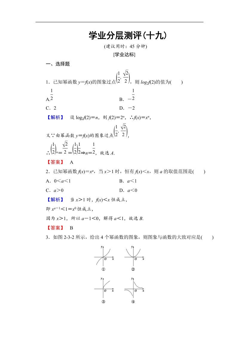 2018版高中数学（人教a版）必修1同步练习题：第2章 2.3 幂函数.doc_第1页