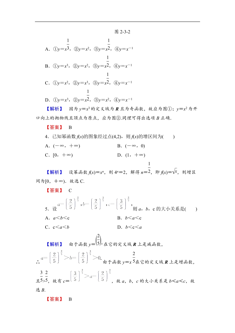 2018版高中数学（人教a版）必修1同步练习题：第2章 2.3 幂函数.doc_第2页