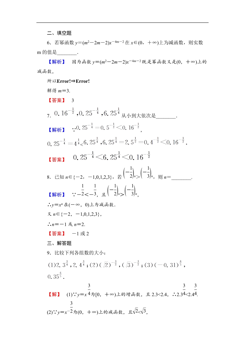 2018版高中数学（人教a版）必修1同步练习题：第2章 2.3 幂函数.doc_第3页