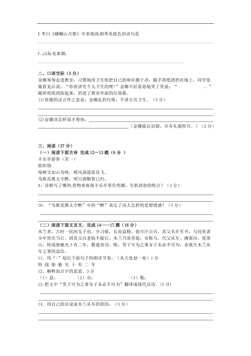 湖北省鄂州市鄂城区2015-2016年七年级语文下学期第二次月考试题 新人教版.doc_第2页