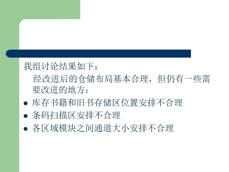 配送中心规划案例分析.ppt_第3页