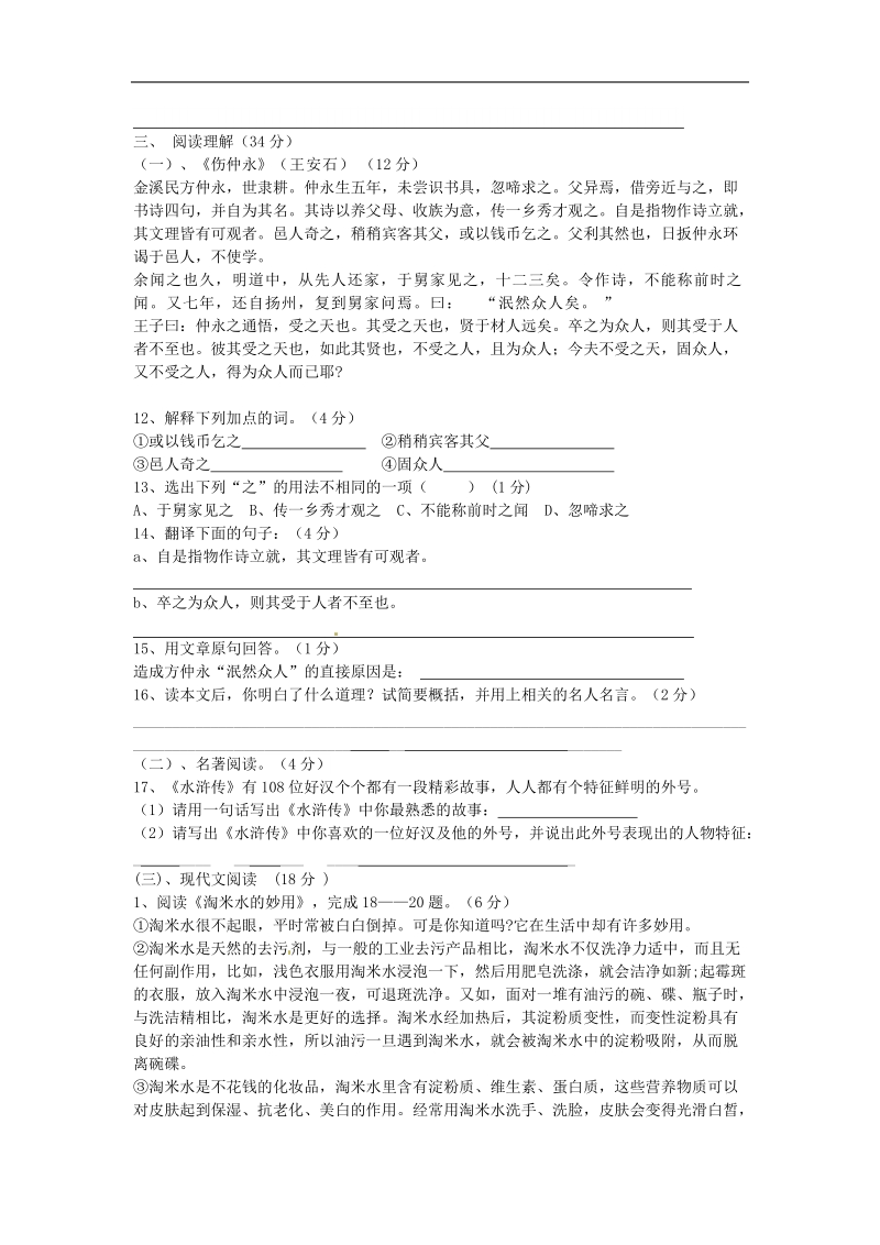 福建省宁化城东中学2015-2016年七年级语文下学期第一次质量检测试题（无答案） 新人教版.doc_第2页