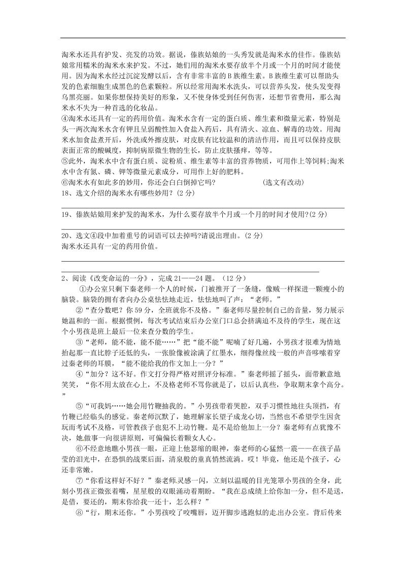 福建省宁化城东中学2015-2016年七年级语文下学期第一次质量检测试题（无答案） 新人教版.doc_第3页