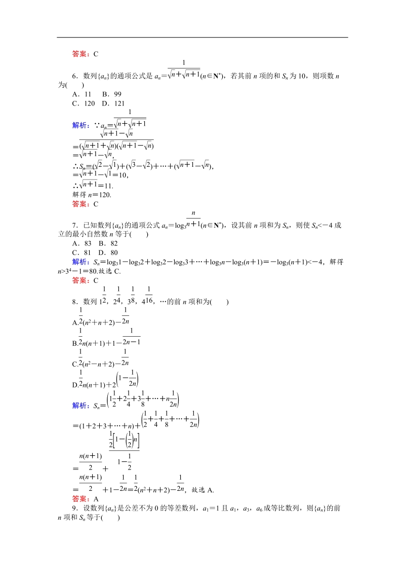 【师说】高中数学人教a版必修5课时作业 章末综合能力测试  2.doc_第2页