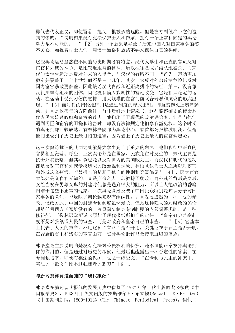 林语堂和《中国新闻舆论史》.doc_第2页