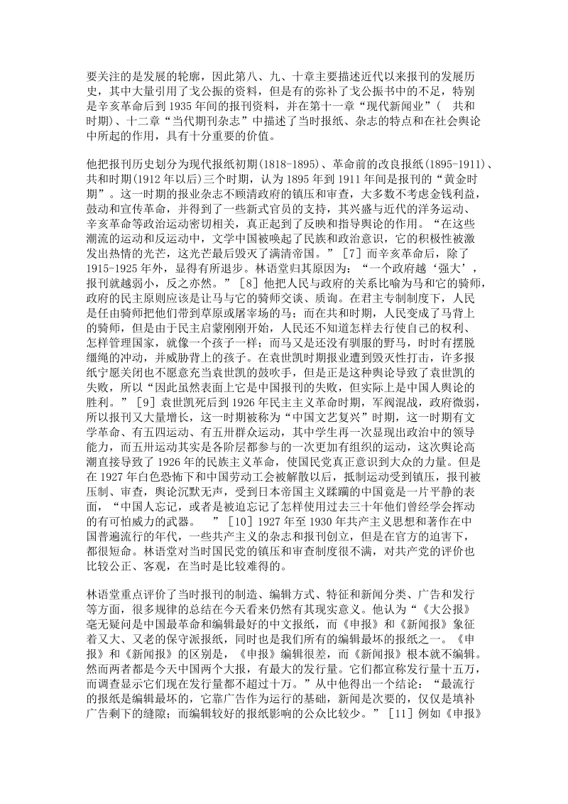 林语堂和《中国新闻舆论史》.doc_第3页