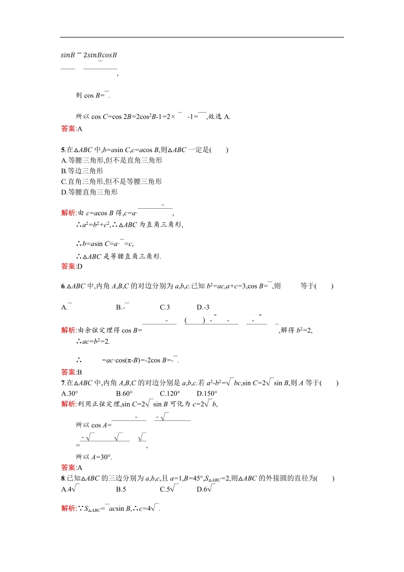 【测控设计】高二数学人教a版必修5单元测评：第一章 解三角形 a word版含解析.doc_第2页