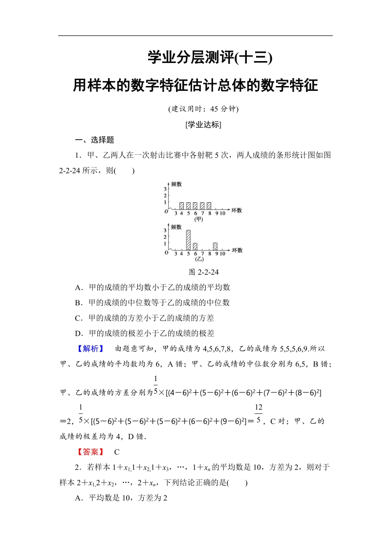 2018版高中数学（人教a版）必修3同步练习题： 第2章 学业分层测评13.doc_第1页