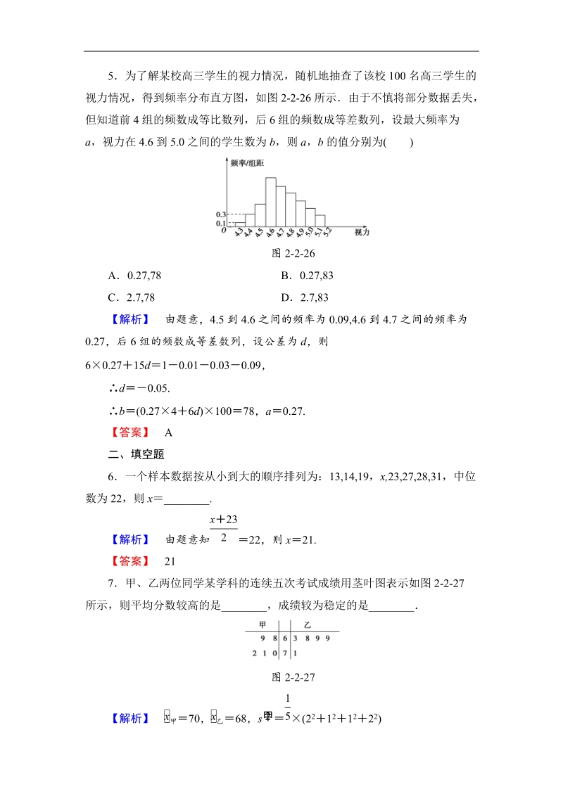 2018版高中数学（人教a版）必修3同步练习题： 第2章 学业分层测评13.doc_第3页