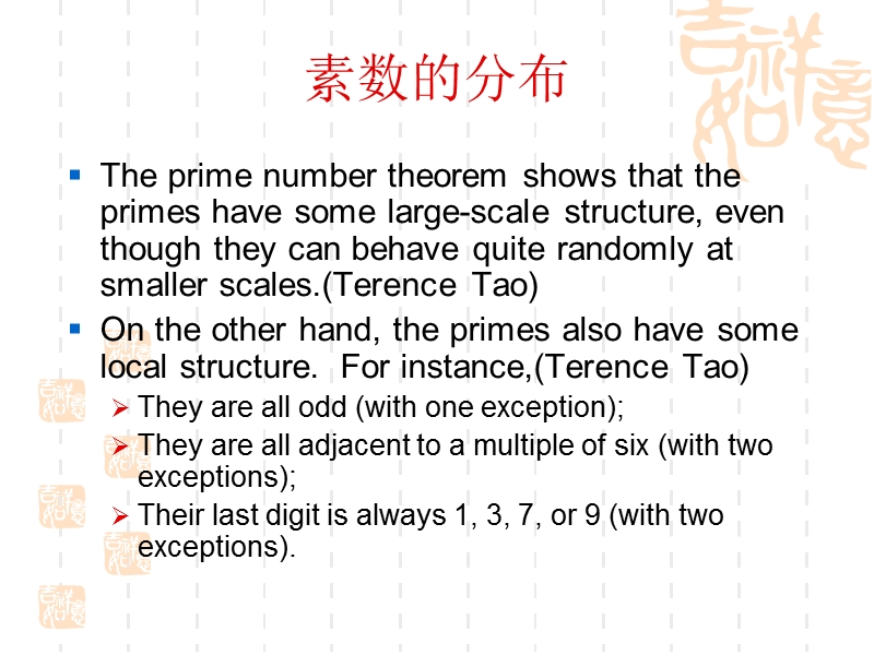 解析数论-素数研究的资料摘录.ppt_第3页