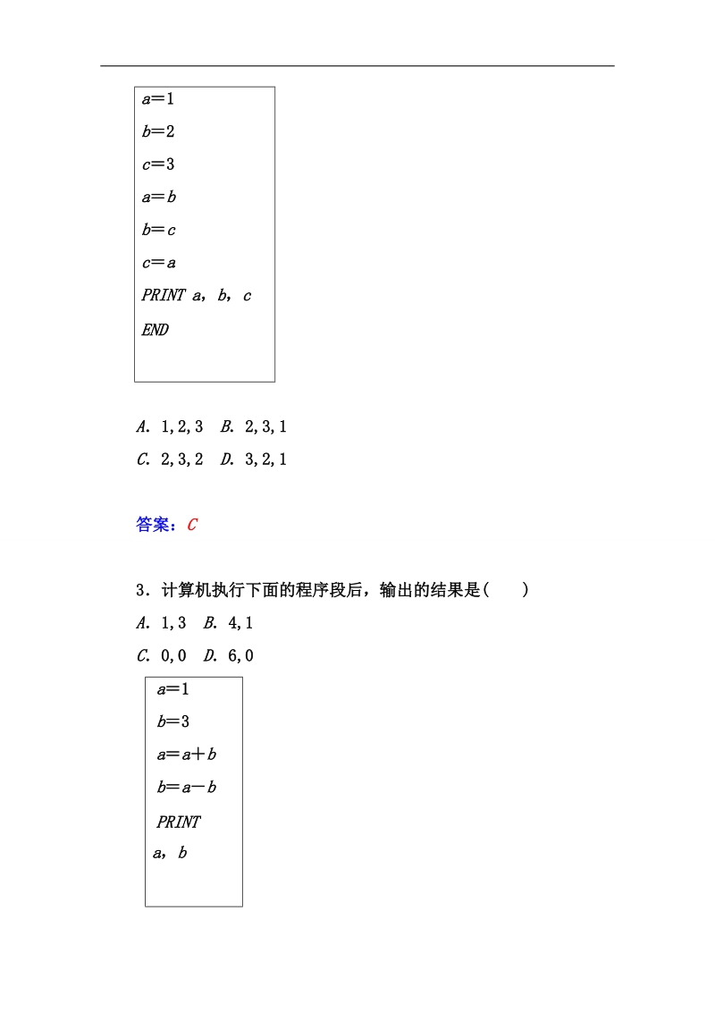 【金版学案】高中数学课时训练（人教版必修三）第一章 1.2.1 输入语句、输出语句和赋值语句 .doc_第2页