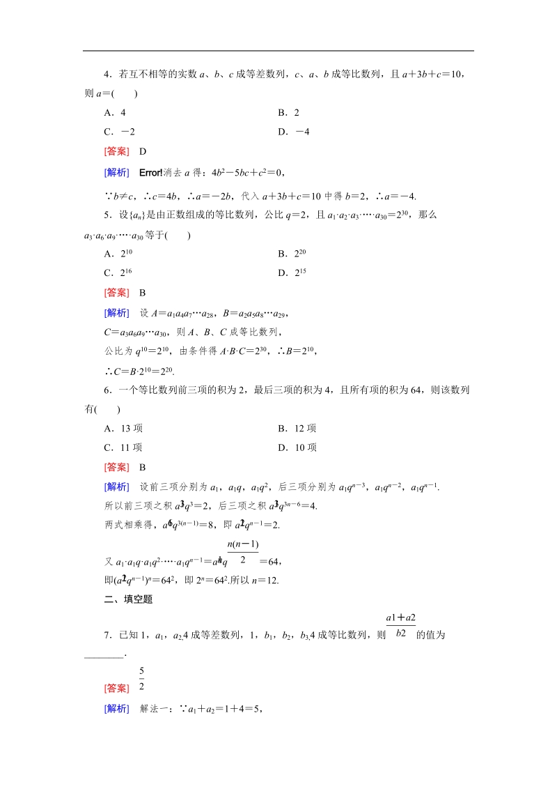 【成才之路】2015春季高二数学人教a版必修5同步练习：2.4 第2课时《等比数列的性质》.doc_第2页