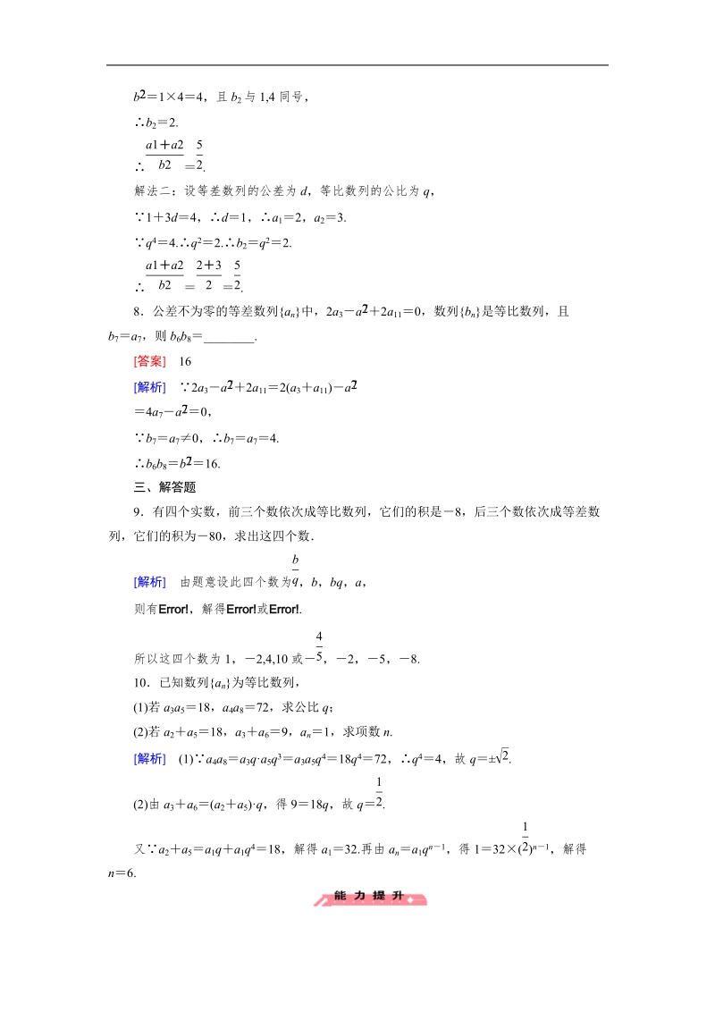 【成才之路】2015春季高二数学人教a版必修5同步练习：2.4 第2课时《等比数列的性质》.doc_第3页