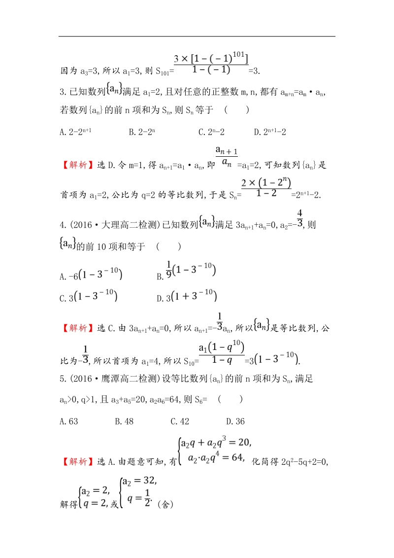 【世纪金榜】2017春人教a版高中数学必修5课后提升作业 14 2.5 第1课时 等比数列的前n项和 word版含解析.doc_第2页