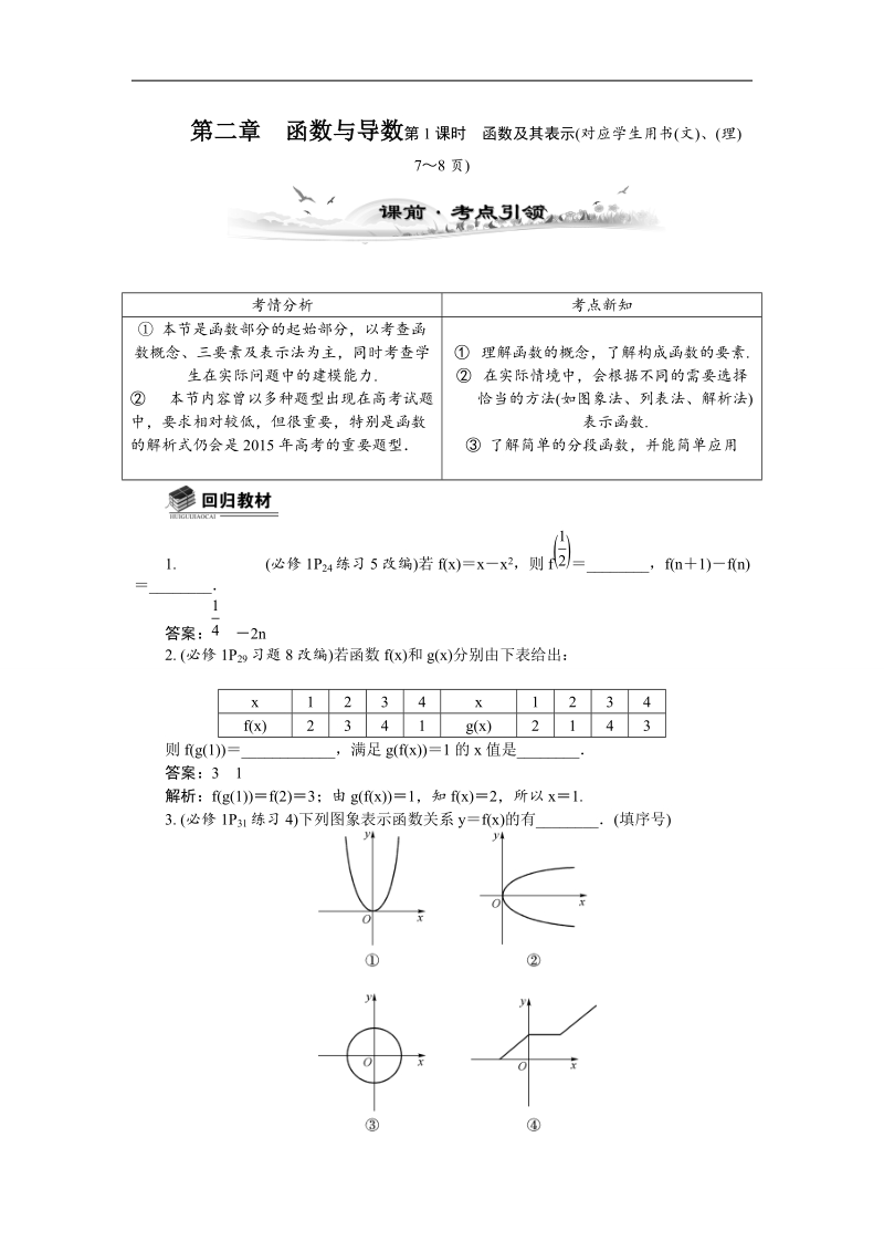 【新课标】高考数学总复习配套教案：2.1函数及其表示.doc_第1页