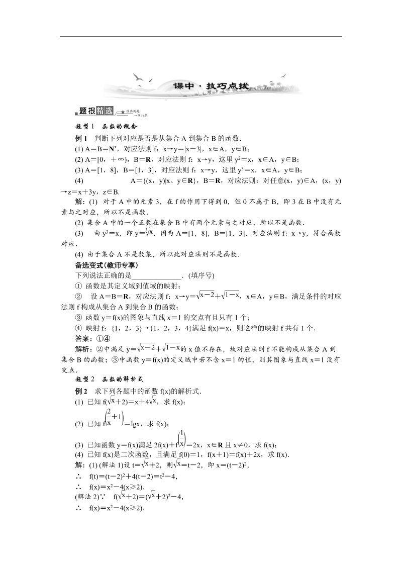 【新课标】高考数学总复习配套教案：2.1函数及其表示.doc_第3页